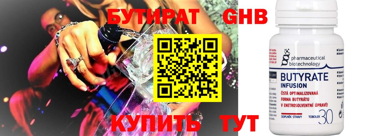 Бутират Butirat  Вход с VPN  БУТИРАТ  Камень-на-Оби 