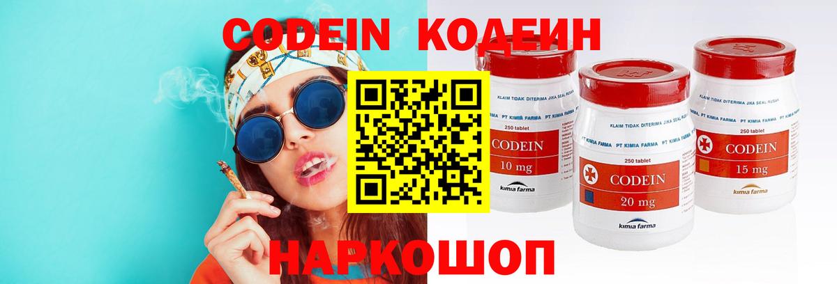 Камень-на-Оби  Кодеиновый сироп Lean Purple Drank  Вход с VPN  Codein Purple Drank 