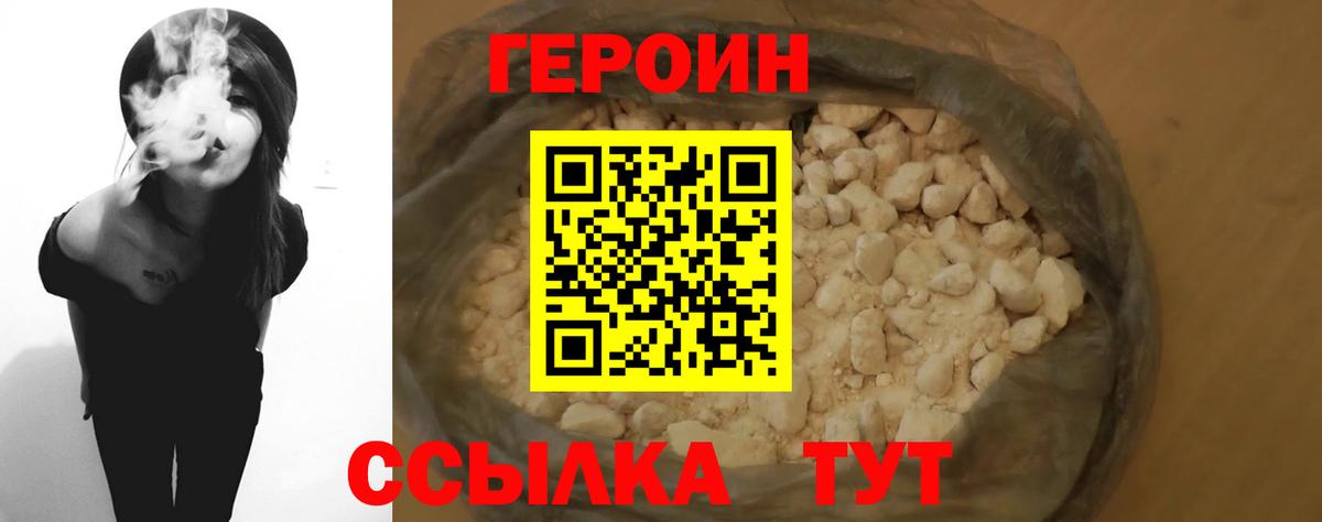 Героин VHQ  Вход с VPN  Камень-на-Оби 