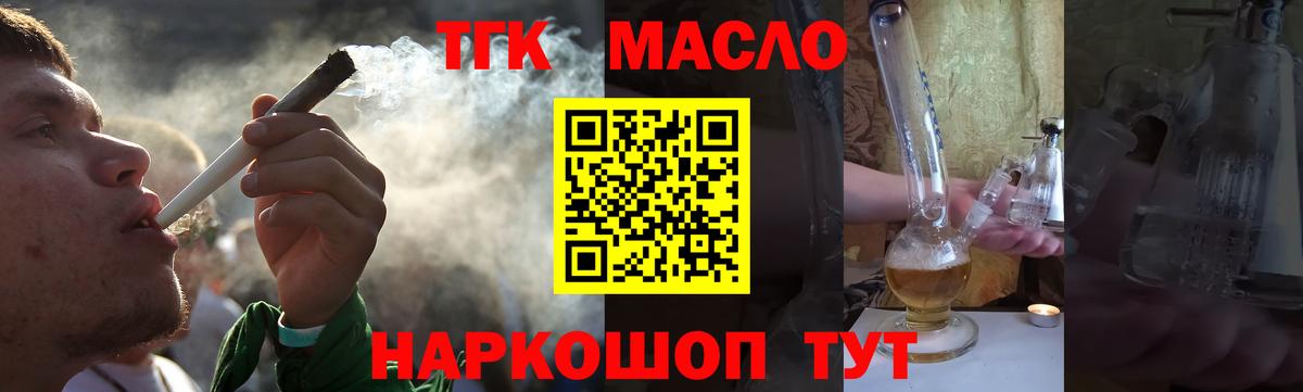 ТГК вейп  Дистиллят ТГК THC oil  Вход с VPN  Камень-на-Оби 